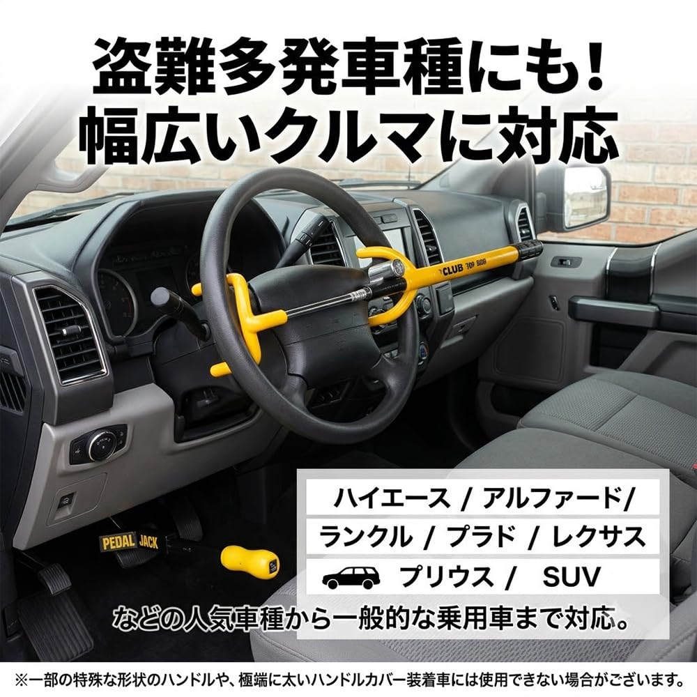 Winner International Club 3000 in parked car illustrating high visibility deterrent